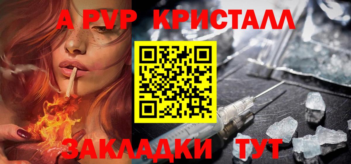 Альфа ПВП Соль Грязи