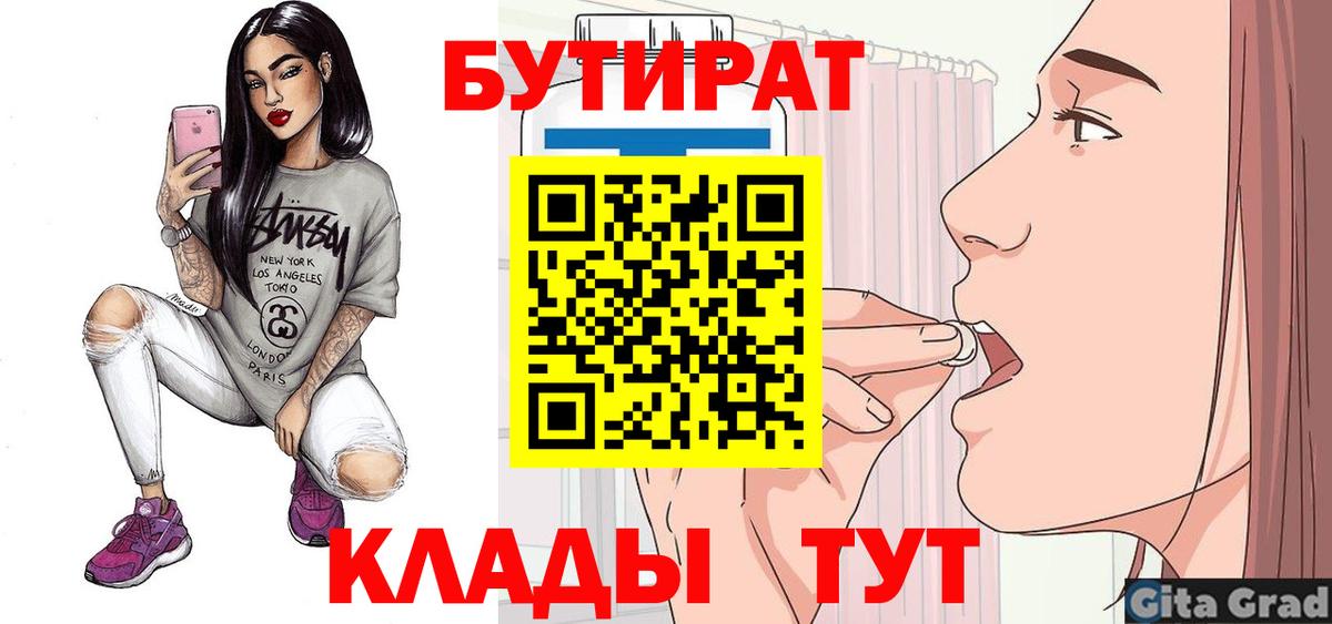 Бутират  Грязи  БУТИРАТ BDO 