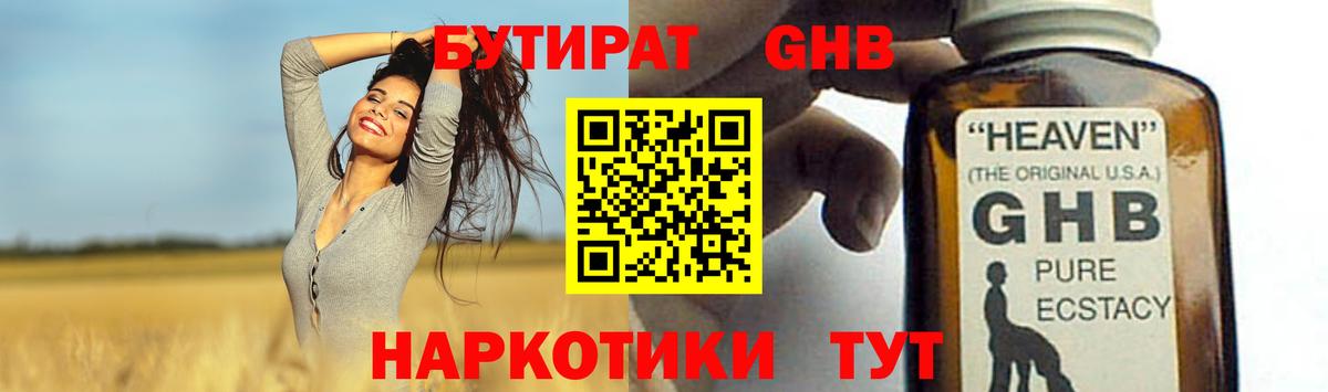 БУТИРАТ вода  Вход с VPN  Грязи 