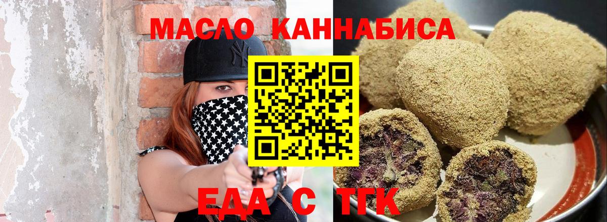 Еда ТГК марихуана  Грязи 