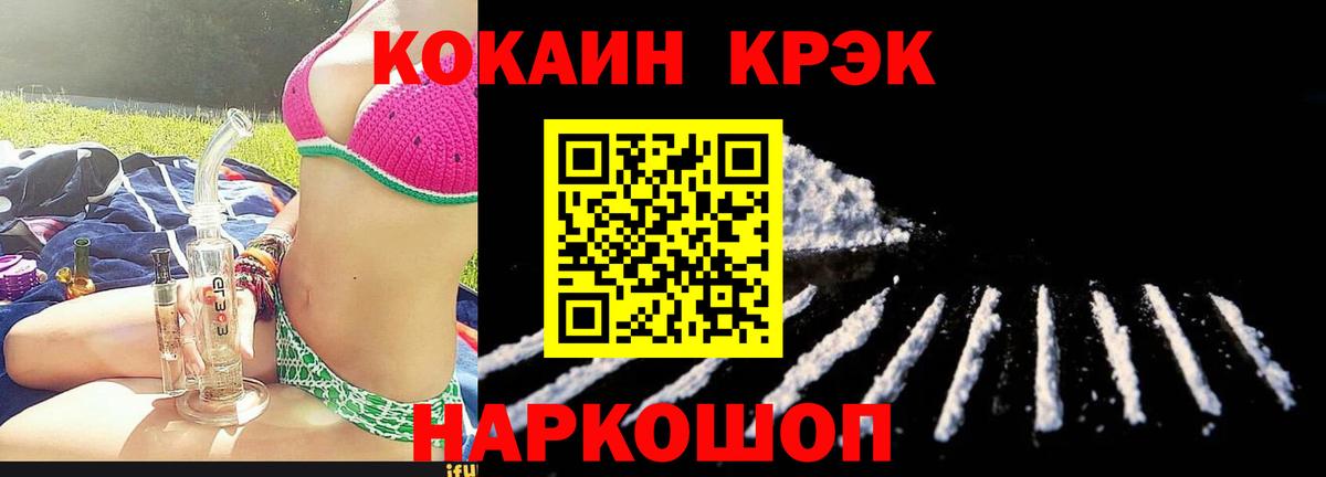 КОКАИН 97%  купить закладку  COCAIN  Вход с VPN  Грязи  Кокаин Fish Scale 