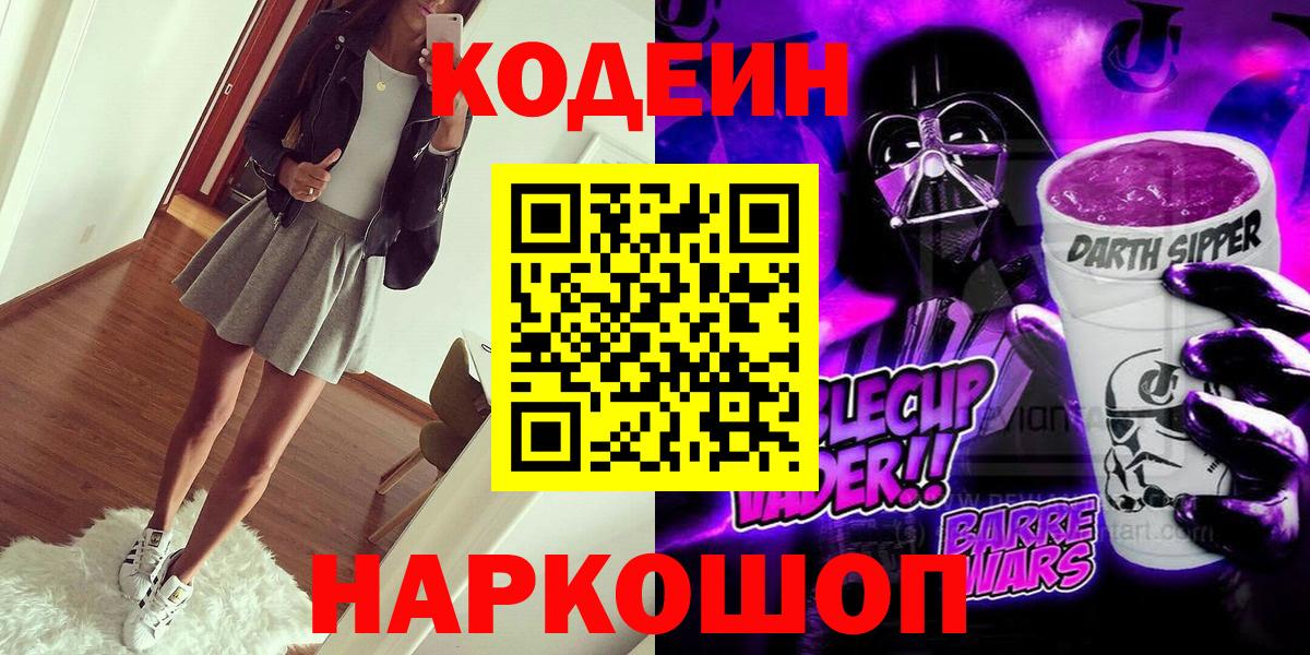 Кодеиновый сироп Lean Purple Drank Грязи