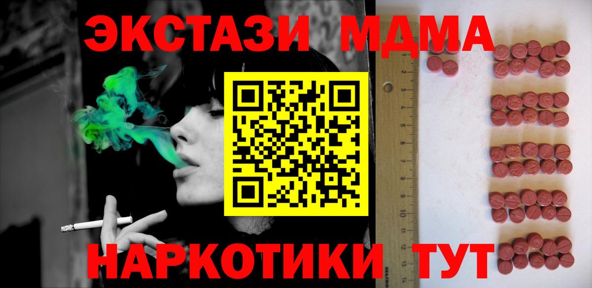 ЭКСТАЗИ 280 MDMA Грязи