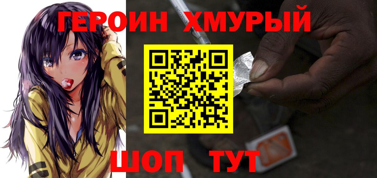 ГЕРОИН Heroin  Вход с VPN  Грязи 