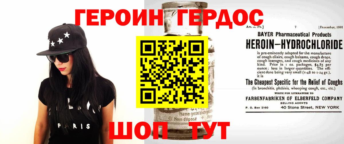 ГЕРОИН герыч Грязи