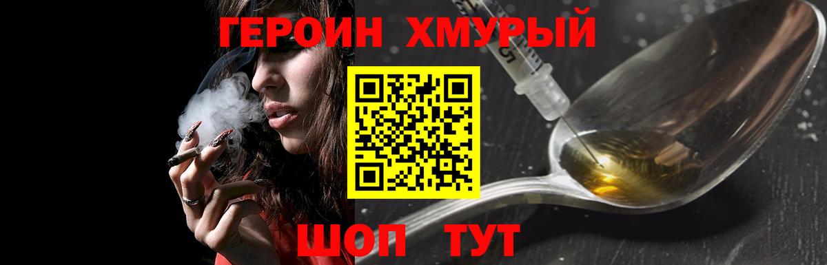 ГЕРОИН  Грязи  ГЕРОИН хмурый 