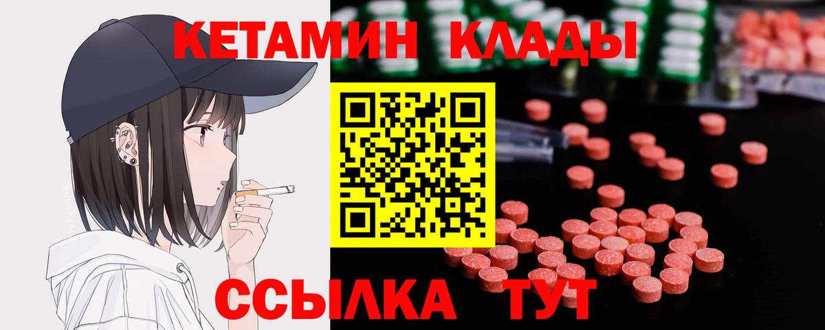 КЕТАМИН ketamine Грязи