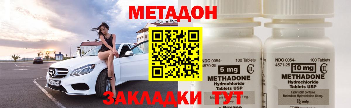 МЕТАДОН methadone Грязи